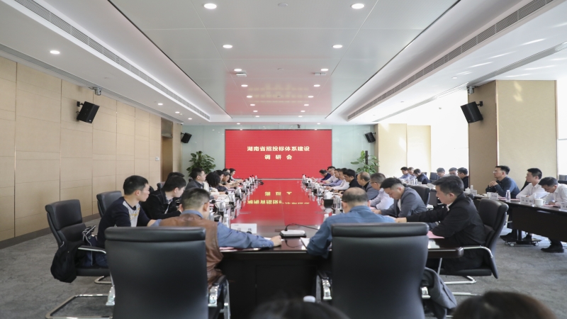 省住建廳到中機國際開展招投標體系 建設相關工作調研