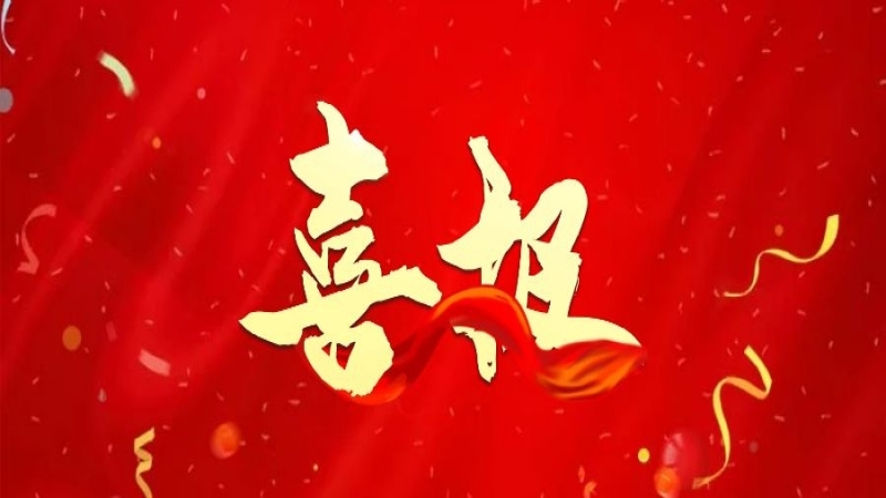喜報(bào)！中機(jī)國(guó)際再度榮獲全國(guó)性獎(jiǎng)項(xiàng)