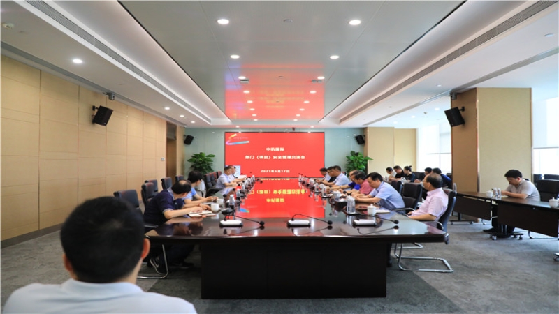 中機(jī)國際組織召開安全管理交流會