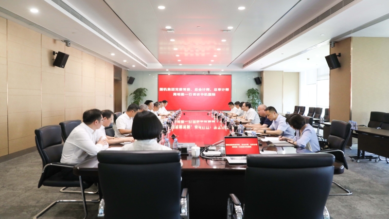 國機(jī)集團(tuán)黨委常委、總會計(jì)師、總審計(jì)師周明勤調(diào)研中機(jī)國際