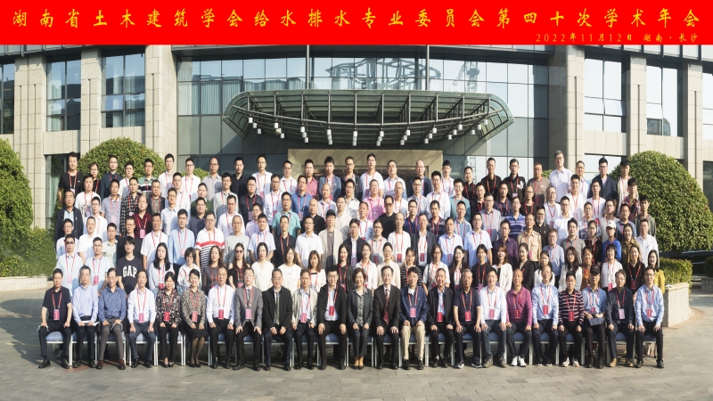 中機(jī)國(guó)際在湖南省土木建筑學(xué)會(huì)給水排水專業(yè)委員會(huì)第四十次學(xué)術(shù)年上再創(chuàng)佳績(jī)