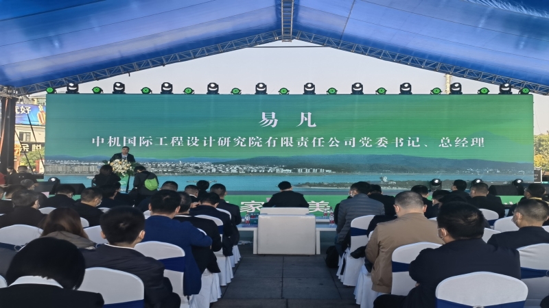中機(jī)國(guó)際黨委書(shū)記、總經(jīng)理易凡出席全國(guó)綠色建材（湖南站）下鄉(xiāng)活動(dòng)