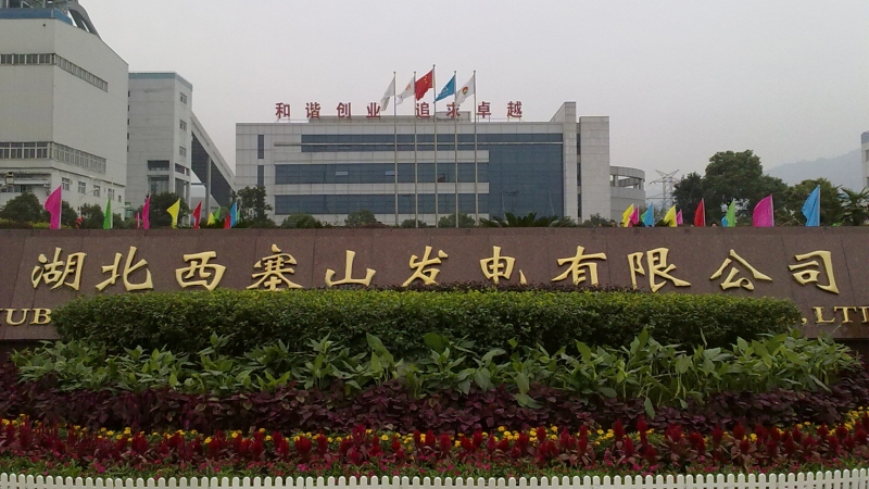 華電湖北西塞山發(fā)電有限公司1x600MW機(jī)組供熱改造總包項目