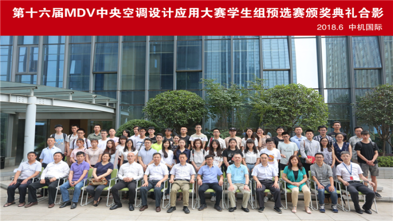 第16屆MDV設(shè)計(jì)大賽湖南賽區(qū)學(xué)生組預(yù)選賽在中機(jī)國(guó)際圓滿(mǎn)結(jié)束
