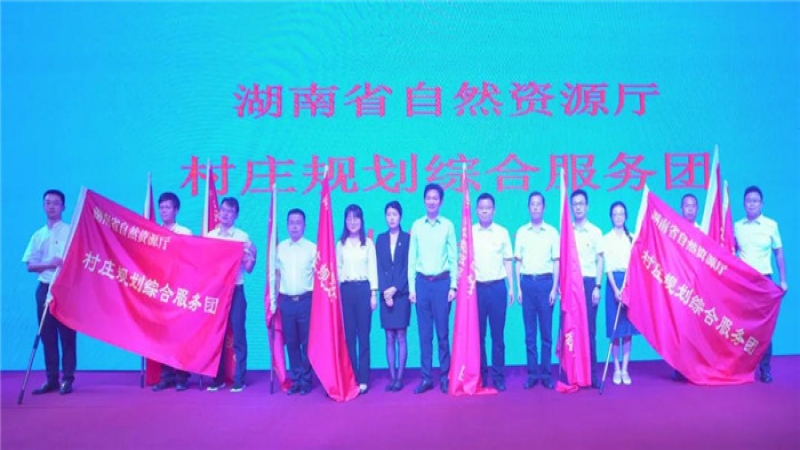 紅旗映初心，共謀振興路，中機國際村莊規(guī)劃綜合服務(wù)團正式出征