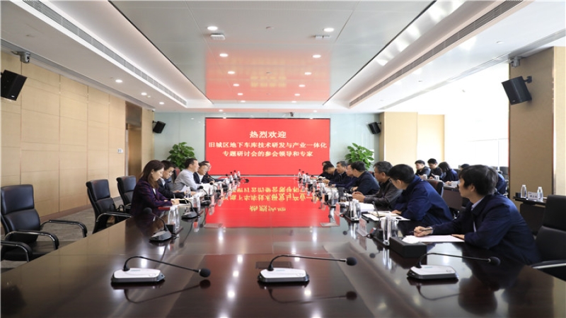 南北聯(lián)合，擬共同推進(jìn)舊城區(qū)地下車庫改造產(chǎn)業(yè)化——CMEC設(shè)計咨詢板塊專題技術(shù)研討會在中機(jī)國際舉行