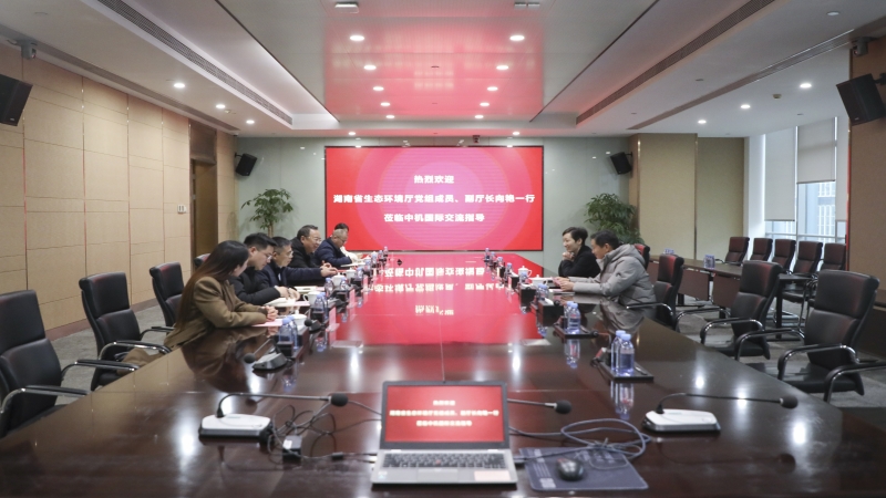 湖南省生態(tài)環(huán)境廳副廳長(zhǎng)向艷一行赴中機(jī)國際調(diào)研 共話綠色發(fā)展新篇章