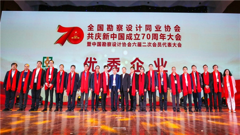 中機國際斬獲全國勘察設(shè)計行業(yè)慶祝新中國成立70周年系列推舉活動多項榮譽