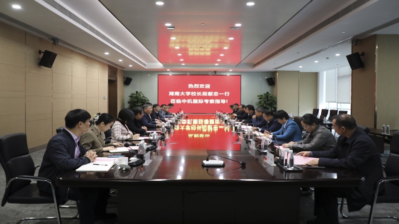 湖南大學(xué)校長(zhǎng)段獻(xiàn)忠一行到訪中機(jī)國(guó)際