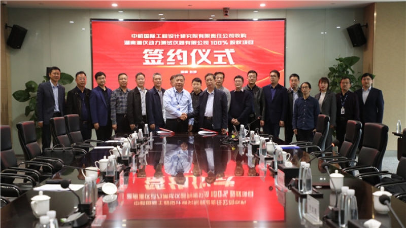 中機(jī)國際全資收購湘儀動測