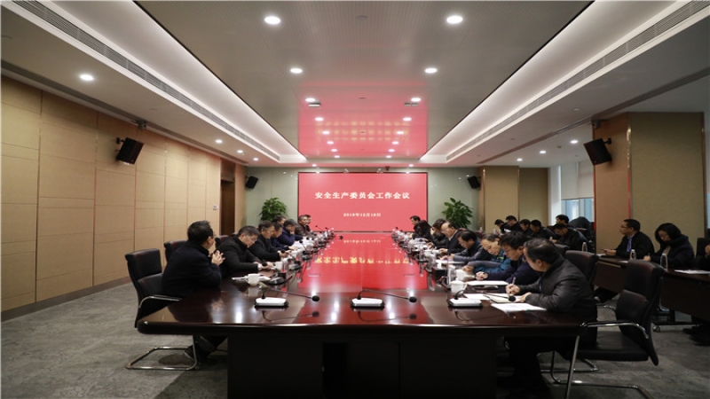 中機國際召開安委會工作會和“安全生產(chǎn)集中整治”工作會