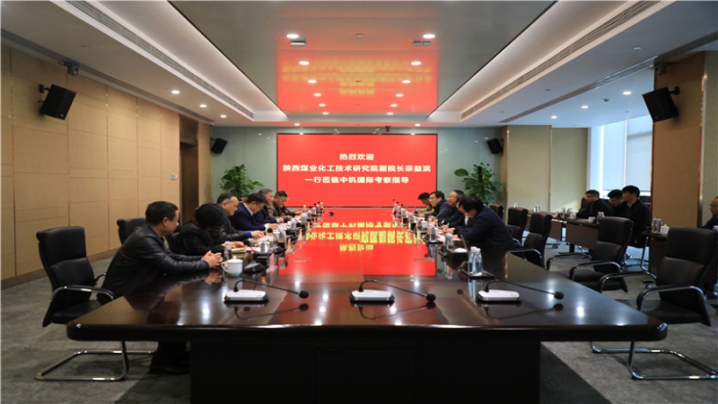 陜西煤業(yè)化工技術(shù)研究院領(lǐng)導(dǎo)一行到訪中機(jī)國際