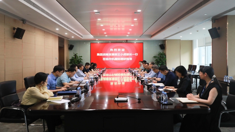 國(guó)機(jī)集團(tuán)戰(zhàn)略發(fā)展部部長(zhǎng)王小虎一行調(diào)研中機(jī)國(guó)際