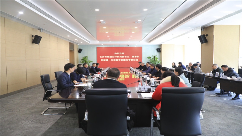 長沙市規(guī)劃設(shè)計(jì)院領(lǐng)導(dǎo)一行到訪中機(jī)國際