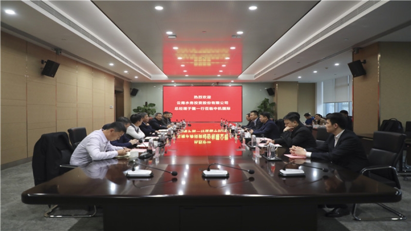 云南水務(wù)總經(jīng)理于龍一行到訪(fǎng)中機(jī)國(guó)際