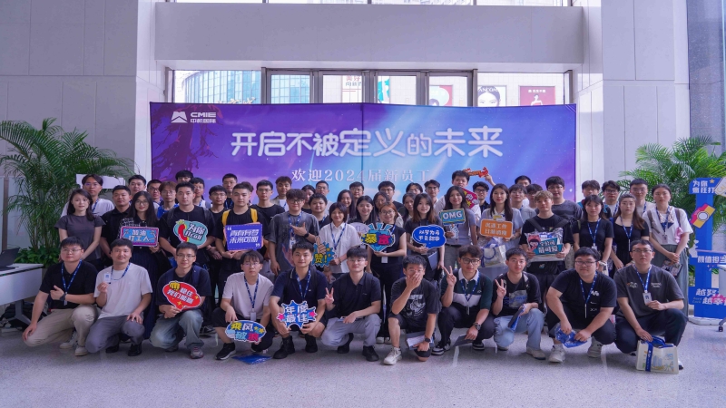 凝新聚力，揚帆起航|中機國際2024新員工報到啦