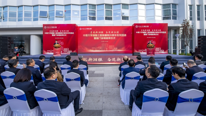 助力民生工程建設(shè)！湘雅三醫(yī)院新門診醫(yī)技樓正式啟用