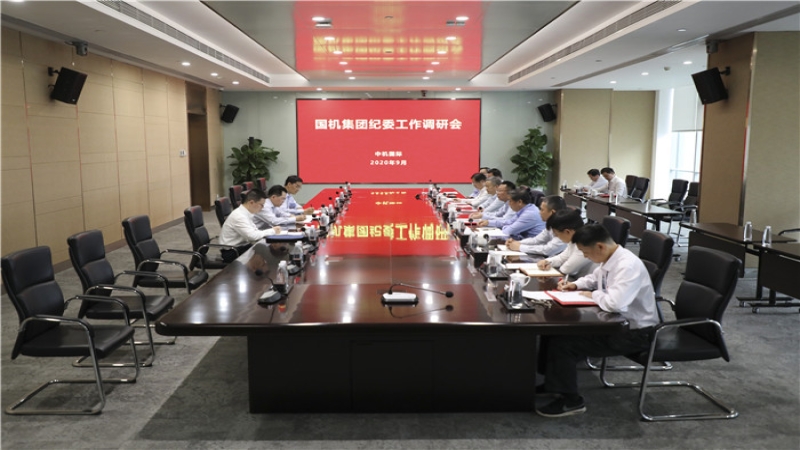 國(guó)機(jī)集團(tuán)黨委常委、紀(jì)委書(shū)記雷光華一行蒞臨中機(jī)國(guó)際開(kāi)展調(diào)研