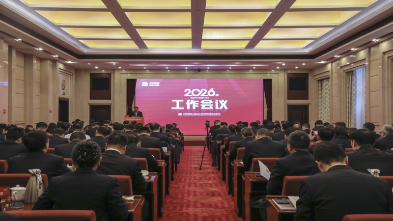 智韌共生 聚創(chuàng)未來 ▏中機(jī)國際召開2026年工作會(huì)議