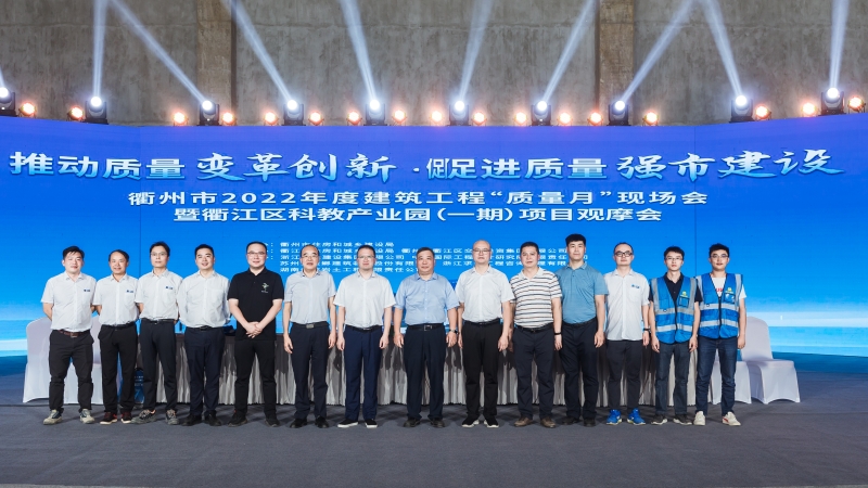 共筑精品工程 打造城市名片｜衢江區(qū)科教產(chǎn)業(yè)園（一期）項(xiàng)目觀(guān)摩會(huì)成功舉辦