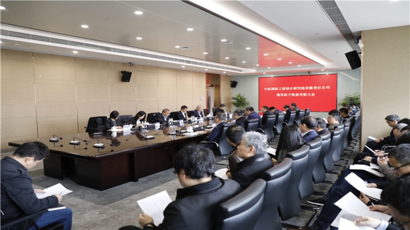 公司召開(kāi)領(lǐng)導(dǎo)班子換屆考核大會(huì)