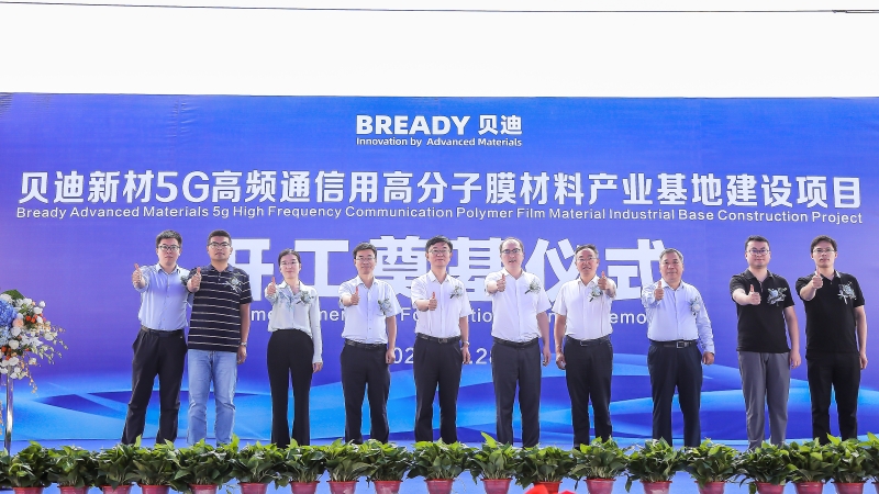 打造制造業(yè)“高地”， 貝迪新材望城基地項(xiàng)目開工！