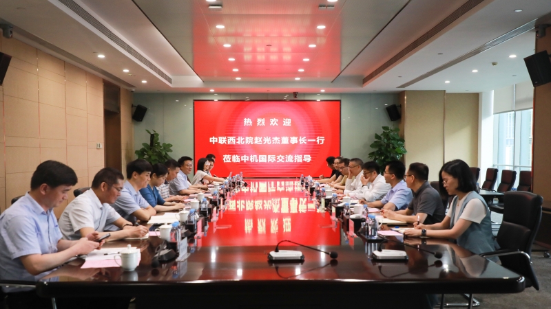 中聯(lián)西北院黨委書記、董事長趙光杰一行到訪中機國際