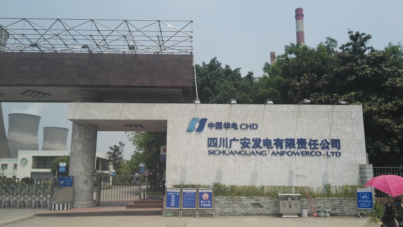 四川廣安發(fā)電有限責(zé)任公司33號、34號機(jī)組（2300MW）供熱改造EPC總承包工程