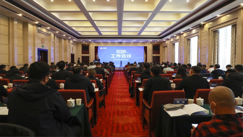 篤行致遠(yuǎn) 聚力向新 ▏中機(jī)國(guó)際召開(kāi)2025年工作會(huì)議