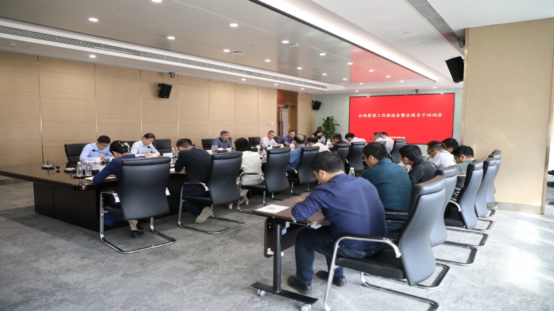 中機(jī)國(guó)際首次召開(kāi)合規(guī)管理工作推進(jìn)會(huì)暨合規(guī)專干培訓(xùn)會(huì)